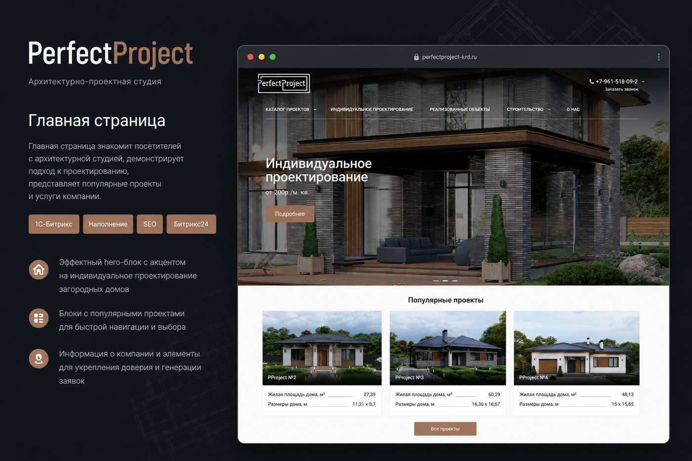 Корпоративный сайт PerfectProject — скриншот 1